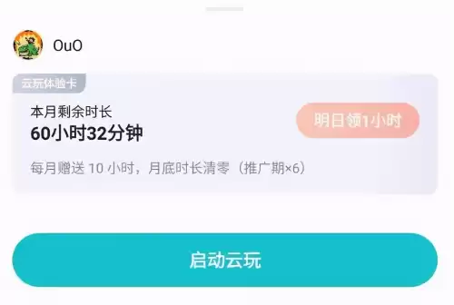 原神tap云玩需要钱吗　taptap云玩原神-第6张