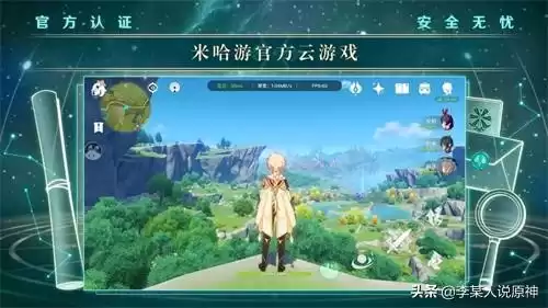 原神云游戏和原神互通吗　云原神和原神账号通用吗-第1张