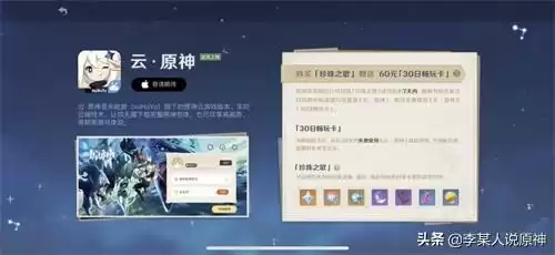 原神云游戏和原神互通吗　云原神和原神账号通用吗-第2张