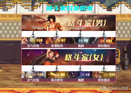 dnf白金徽章怎么调属性　白金徽章徽章转换-第3张