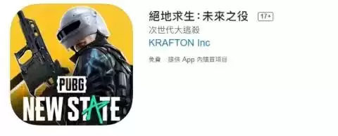 绝地求生未来之役苹果手机怎么下载　绝地求生未来之役下载ios-第8张