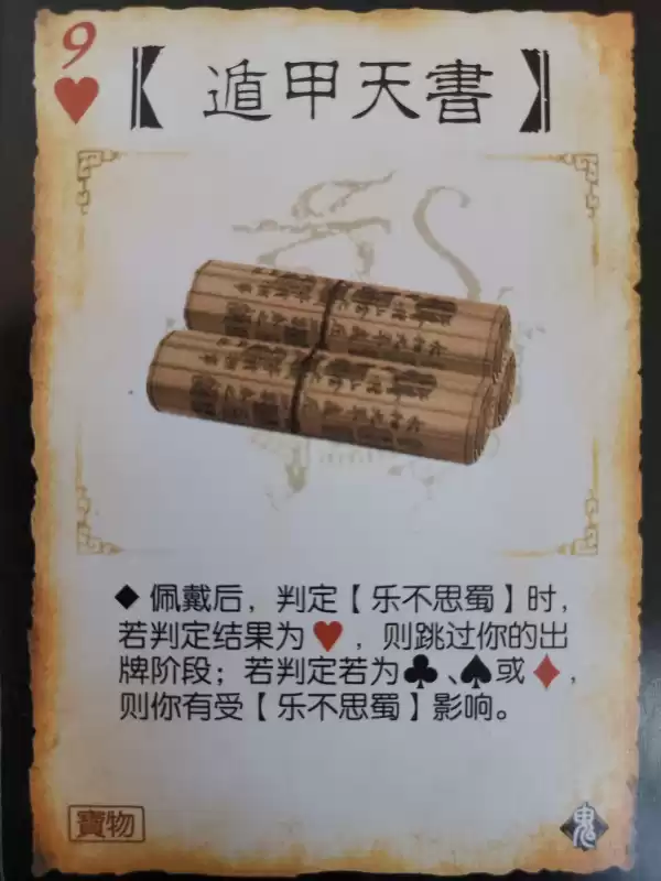 三国杀宝物区什么意思　宝物牌的用途-第2张