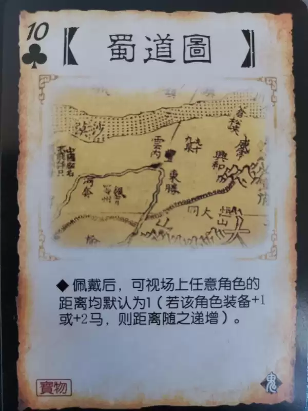 三国杀宝物区什么意思　宝物牌的用途-第4张