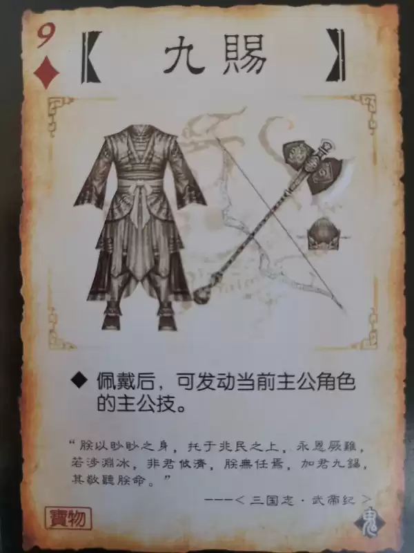 三国杀宝物区什么意思　宝物牌的用途-第5张