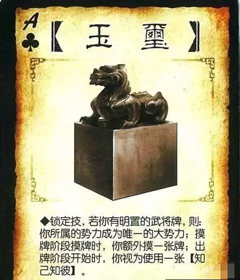 三国杀宝物区什么意思　宝物牌的用途-第7张