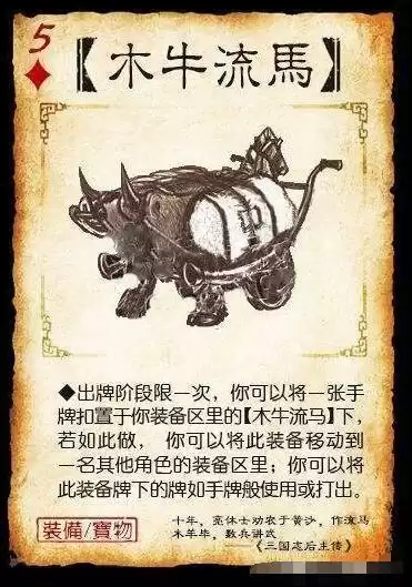 三国杀宝物区什么意思　宝物牌的用途-第8张