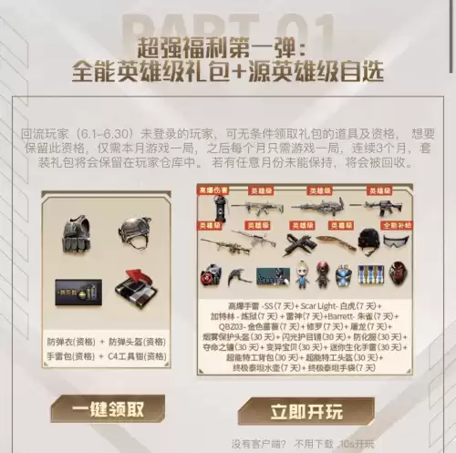 cf活动怎么邀请好友回归　穿越火线邀请好友回归活动-第2张