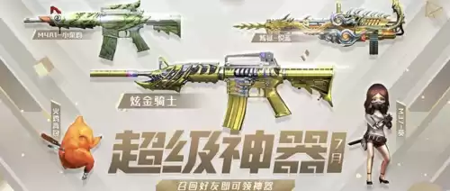 cf活动怎么邀请好友回归　穿越火线邀请好友回归活动-第1张