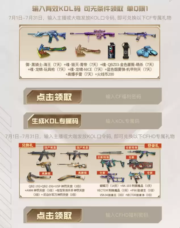 cf活动怎么邀请好友回归　穿越火线邀请好友回归活动-第6张