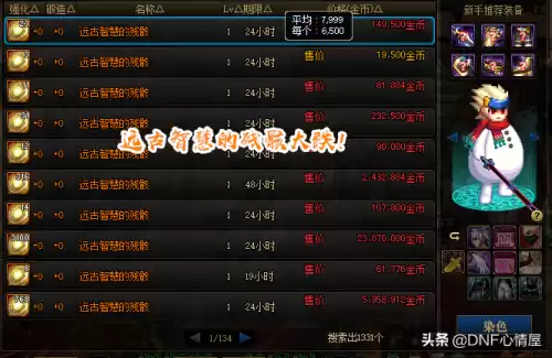 dnf时间结晶在哪买便宜　DNF时间结晶哪里爆率高-第4张
