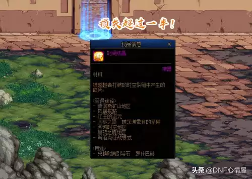 dnf时间结晶在哪买便宜　DNF时间结晶哪里爆率高-第6张
