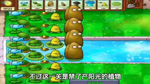 植物大战僵尸的坚不可摧怎么过　植物大战僵尸植物僵尸怎么过-第1张