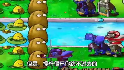 植物大战僵尸的坚不可摧怎么过　植物大战僵尸植物僵尸怎么过-第4张