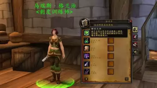 宗师级采药在哪学　魔兽世界采药大师级去哪学-第14张