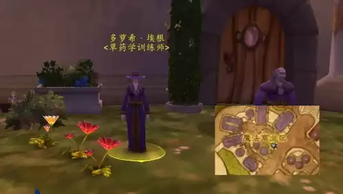宗师级采药在哪学　魔兽世界采药大师级去哪学-第17张