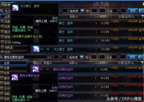 dnf光强9宝珠叫什么　DNF宝珠大全-第1张