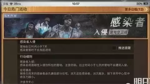 明日之后巡逻不是一个营地可以吗　明日之后巡逻-第4张