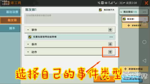 迷你世界怎么用触发器变大4级　迷你世界触发器变身教程-第5张
