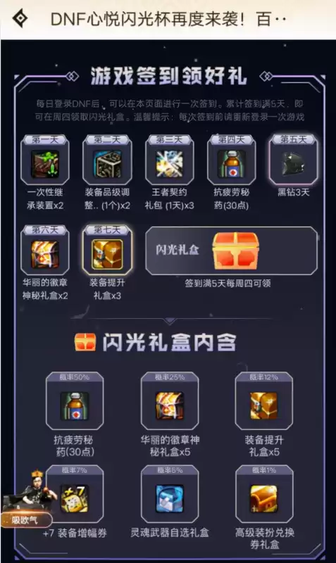 dnf黑钻等级　DNF黑钻活动-第3张