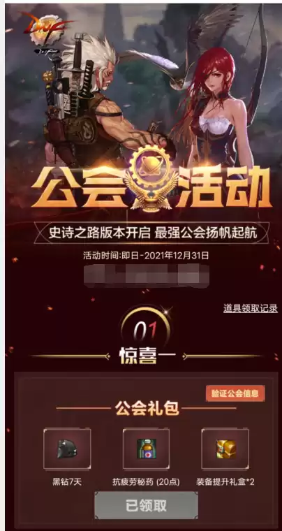 dnf黑钻等级　DNF黑钻活动-第8张