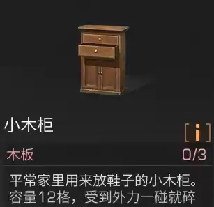 明日之后柜子怎么排第一　明日之后整理柜子技巧-第1张