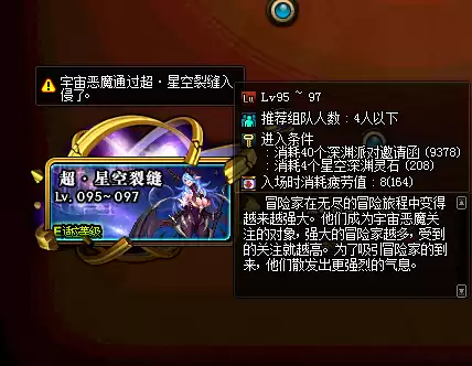 dnf超星空材料怎么获得　dnf透明的宇宙灵魂怎么获得-第3张
