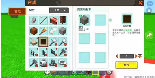 迷你世界合成台怎么弄　迷你新版本怎么制造融合台-第4张