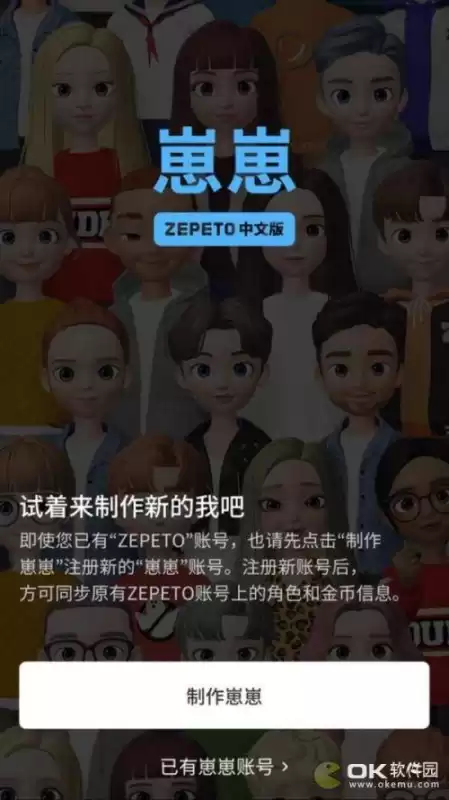 崽崽zepeto怎么改性别　崽崽zepeto中文版怎么结婚-第1张