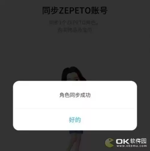崽崽zepeto怎么改性别　崽崽zepeto中文版怎么结婚-第3张