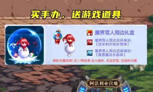 地下城雪人套光环属性　DNF雪人光环怎么单买-第4张