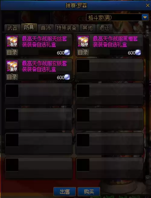 dnf100级史诗一览　地下城100级史诗装备大全-第1张