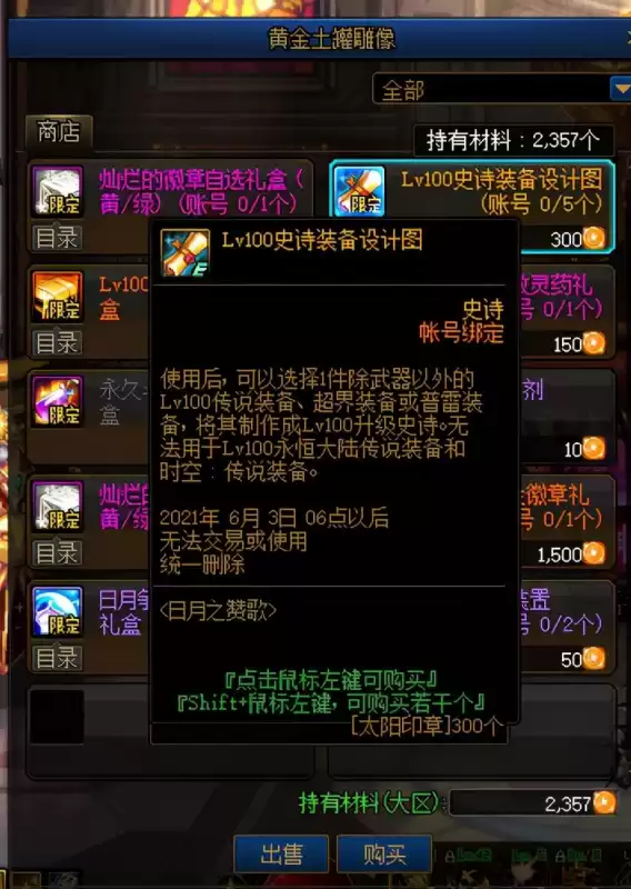 dnf100级史诗一览　地下城100级史诗装备大全-第5张