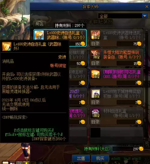 dnf100级史诗一览　地下城100级史诗装备大全-第7张