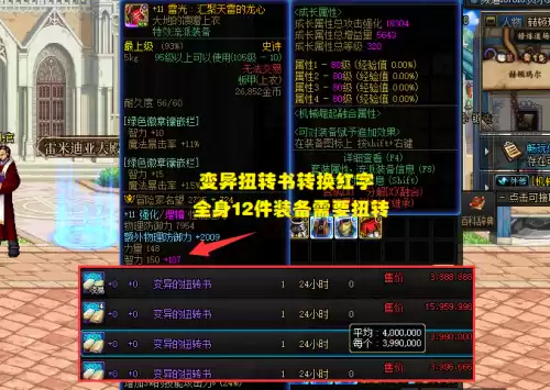 dnf扭转书有几种　dnf强扭书可以扭转红10吗-第2张