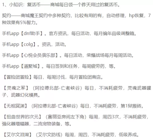 dnf火蜥蜴药水怎么制造　DNF属性药水-第58张