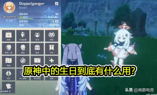 原神过生日当天会发生什么　原神当天设置生日给蛋糕吗-第1张
