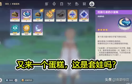 原神过生日当天会发生什么　原神当天设置生日给蛋糕吗-第4张