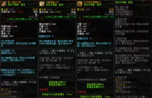 dnf100级幽魂套搭配肩膀和腰带选择　地下城100级大幽魂套是哪些-第4张