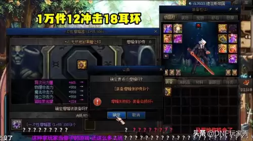 dnf增幅18　旭旭宝宝几个增幅18了-第2张