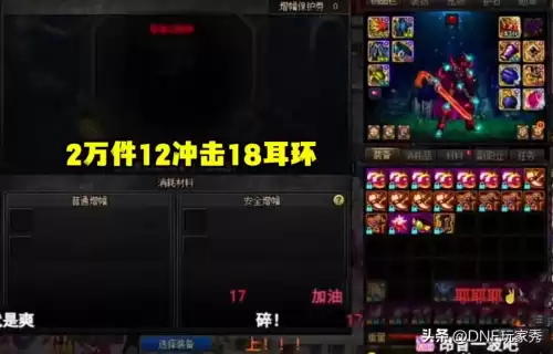 dnf增幅18　旭旭宝宝几个增幅18了-第3张
