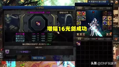 dnf增幅18　旭旭宝宝几个增幅18了-第6张