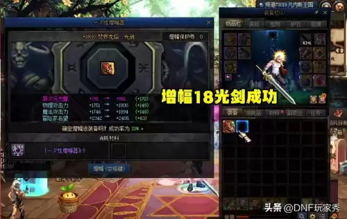 dnf增幅18　旭旭宝宝几个增幅18了-第7张