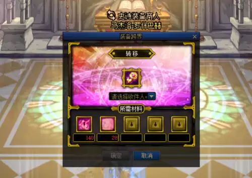 dnf跨界装备需要多少钱　DNF装备跨界-第2张