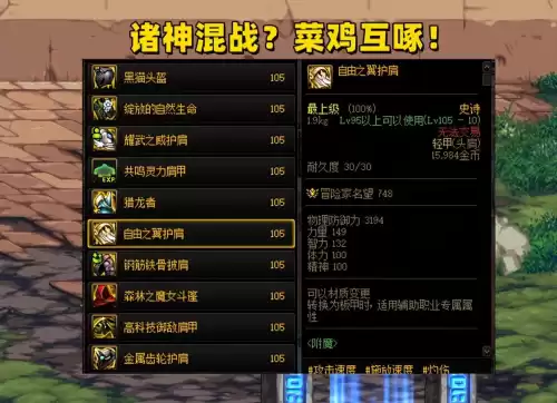 dnf100级头肩单件排名　红眼头肩附魔什么宝珠-第7张