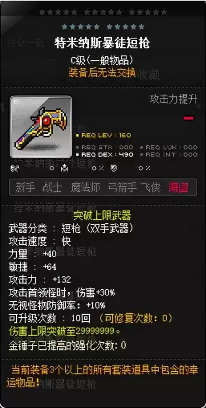 冒险岛机械师省钱吗　冒险岛机械师是什么职业-第6张
