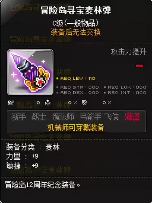 冒险岛机械师省钱吗　冒险岛机械师是什么职业-第8张