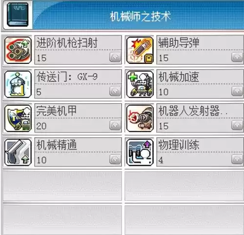 冒险岛机械师省钱吗　冒险岛机械师是什么职业-第15张