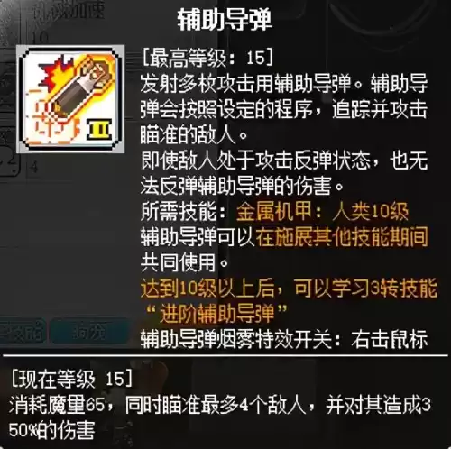 冒险岛机械师省钱吗　冒险岛机械师是什么职业-第16张