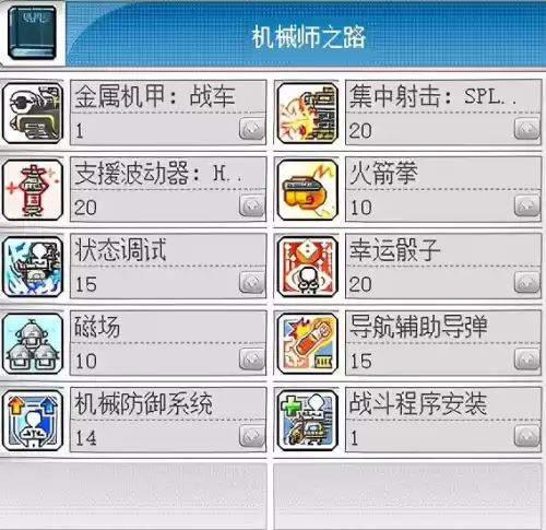 冒险岛机械师省钱吗　冒险岛机械师是什么职业-第18张
