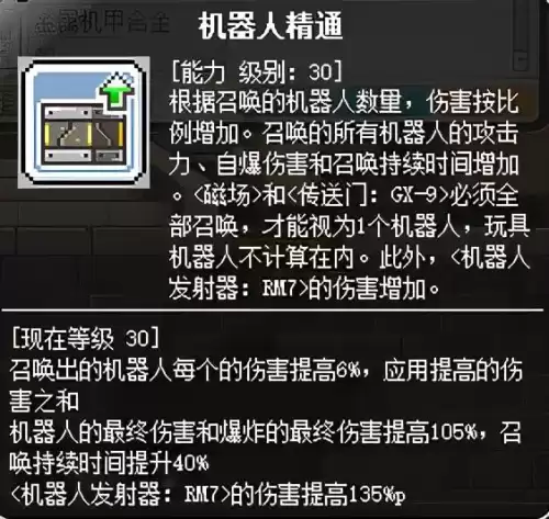 冒险岛机械师省钱吗　冒险岛机械师是什么职业-第24张